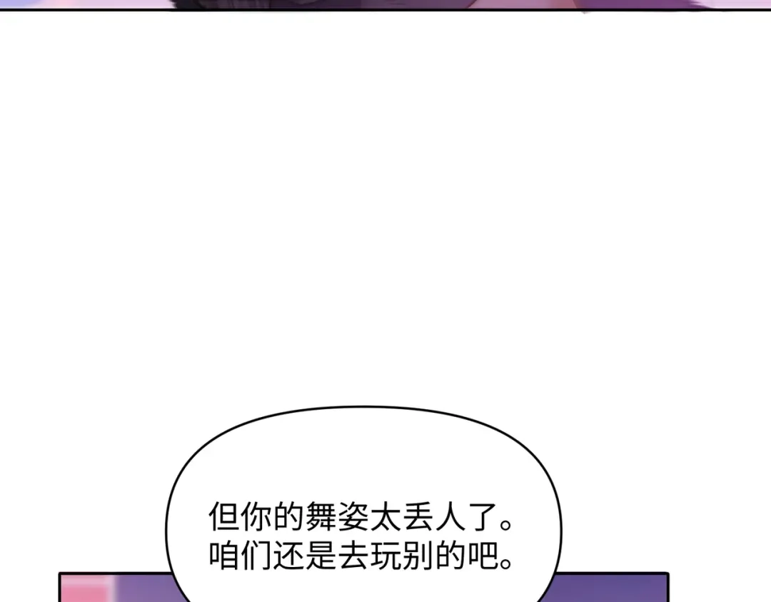 嘿！臭宝 第7话 我想让你开心起来 第111页