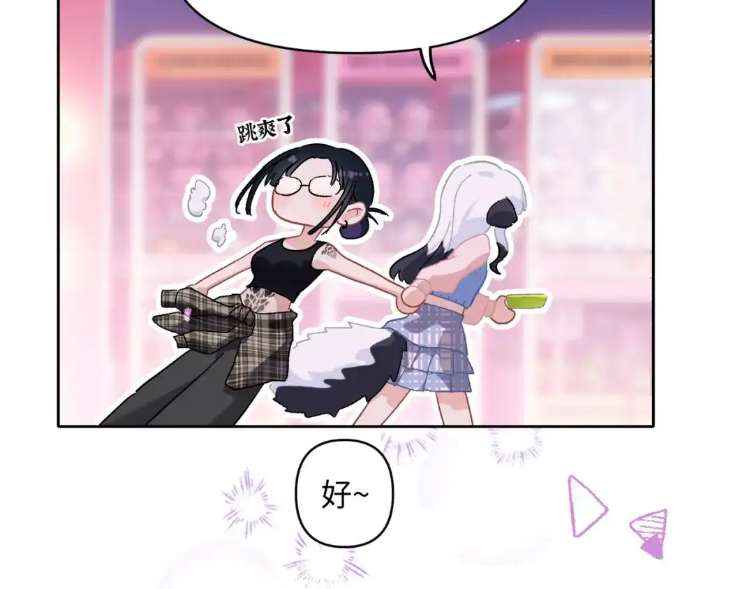 嘿！臭宝 第7话 我想让你开心起来 第112页