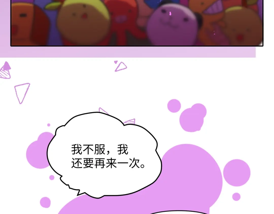 嘿！臭宝 第7话 我想让你开心起来 第118页