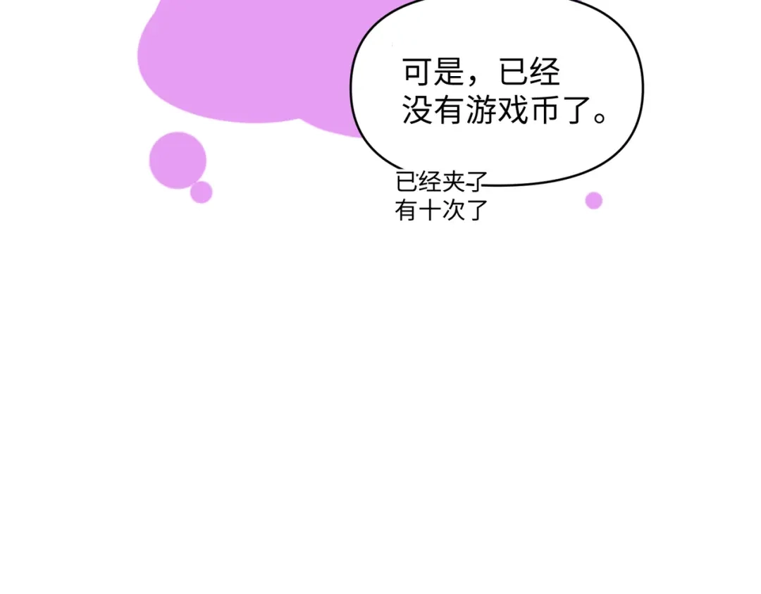嘿！臭宝 第7话 我想让你开心起来 第119页