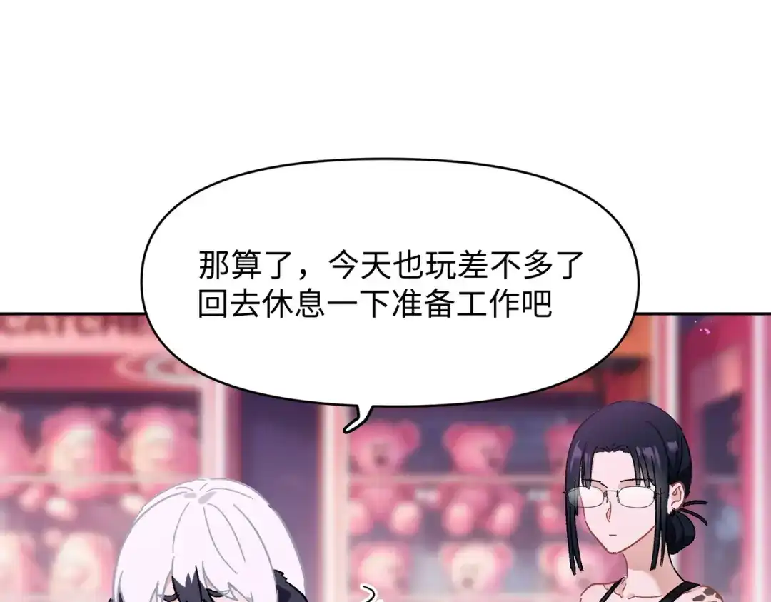 嘿！臭宝 第7话 我想让你开心起来 第121页