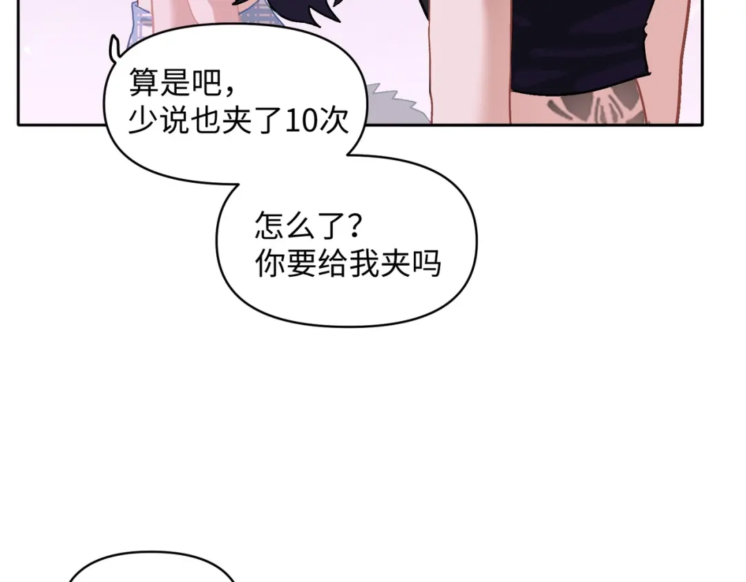 嘿！臭宝 第7话 我想让你开心起来 第124页