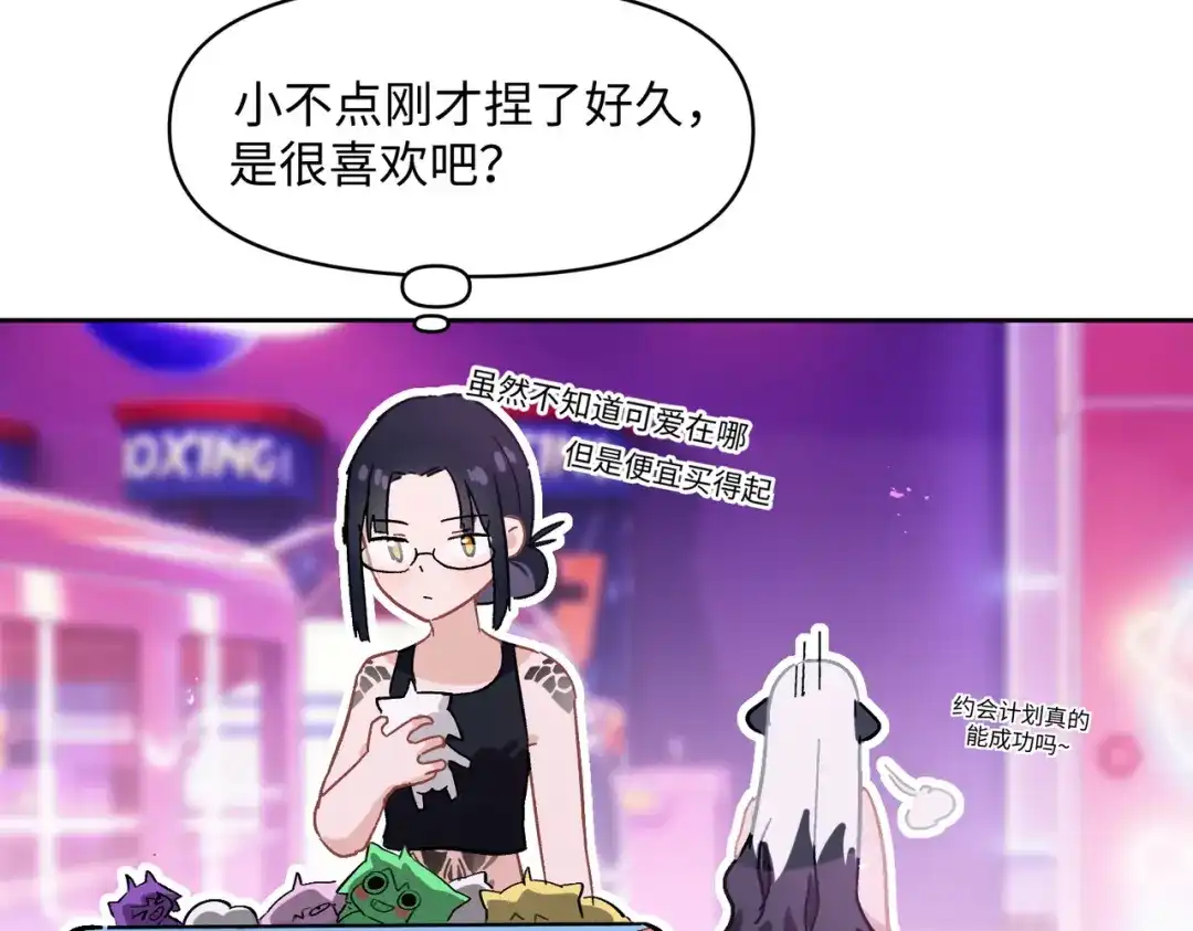 嘿！臭宝 第7话 我想让你开心起来 第132页