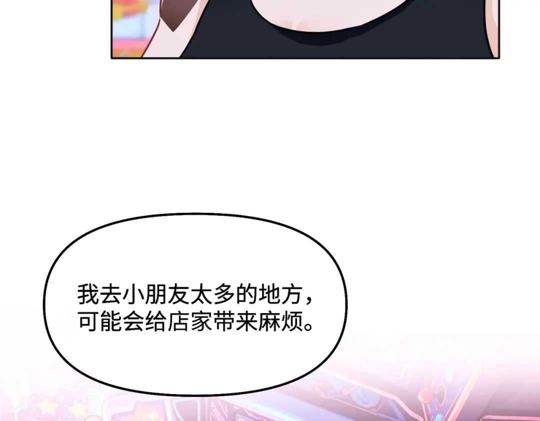 嘿！臭宝 第7话 我想让你开心起来 第14页