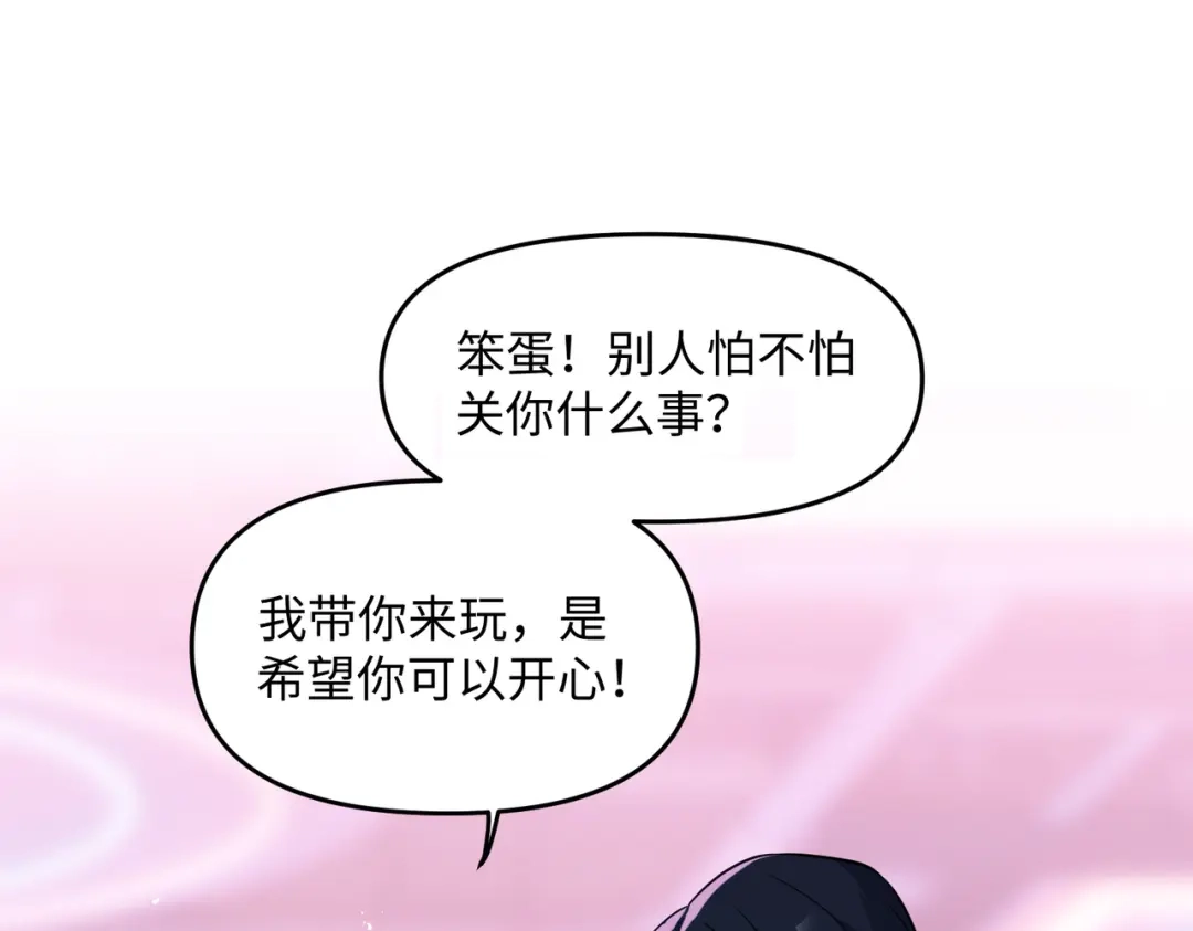 嘿！臭宝 第7话 我想让你开心起来 第20页