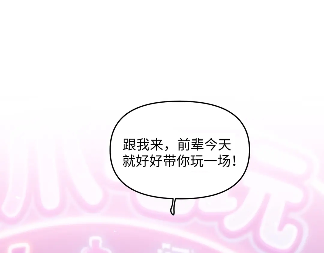 嘿！臭宝 第7话 我想让你开心起来 第23页