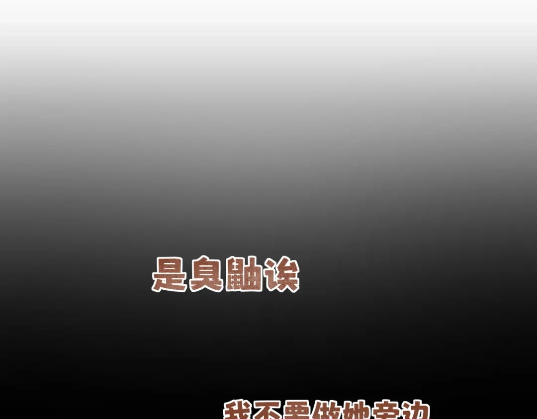 嘿！臭宝 第7话 我想让你开心起来 第49页