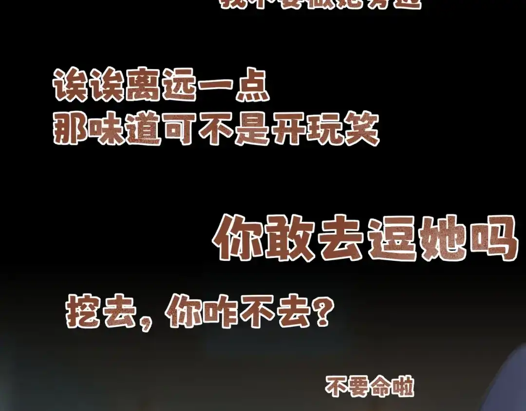 嘿！臭宝 第7话 我想让你开心起来 第50页