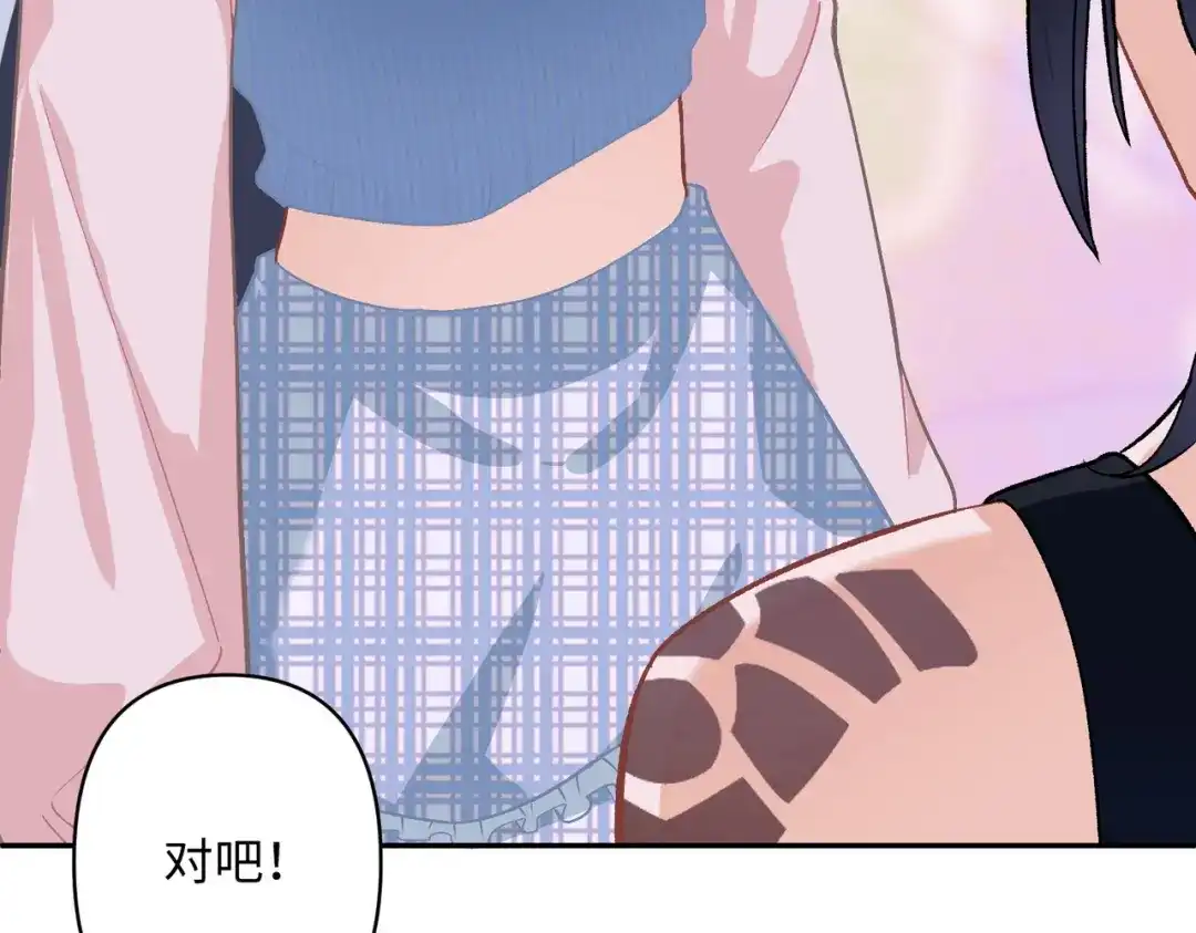 嘿！臭宝 第7话 我想让你开心起来 第58页