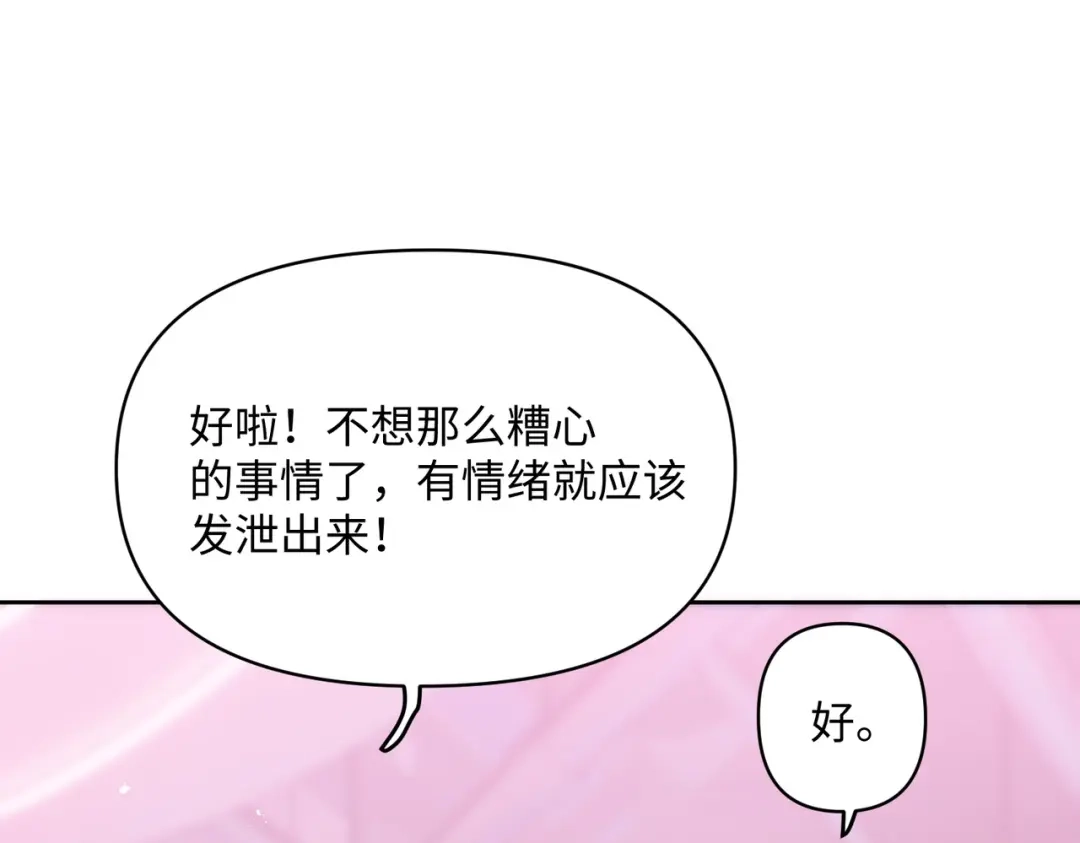 嘿！臭宝 第7话 我想让你开心起来 第64页