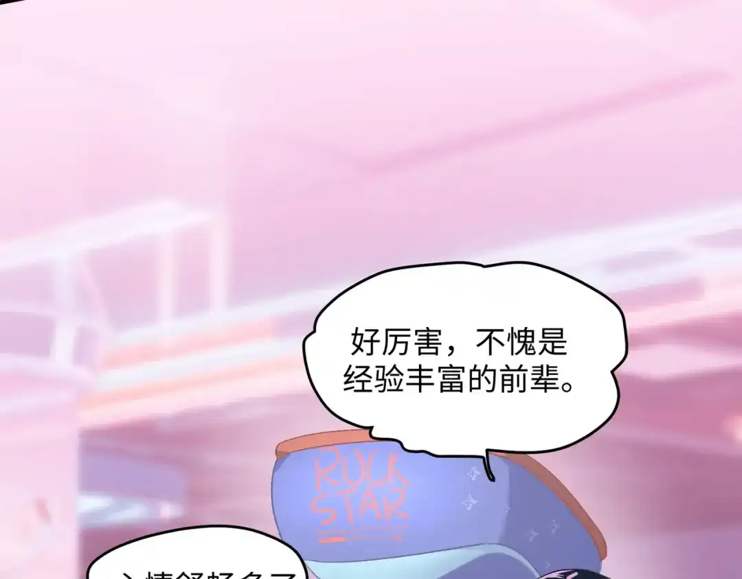 嘿！臭宝 第7话 我想让你开心起来 第74页