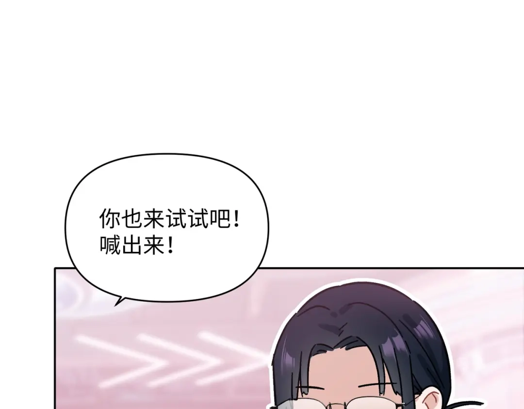 嘿！臭宝 第7话 我想让你开心起来 第77页