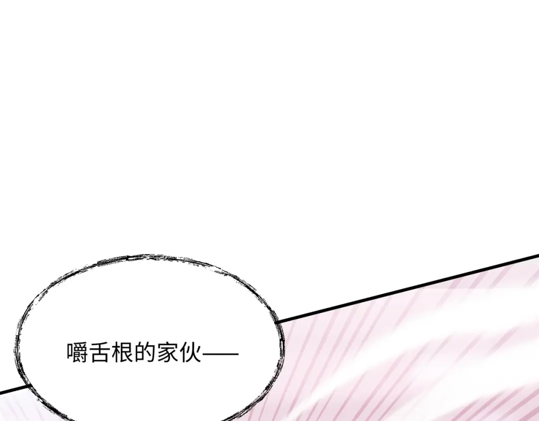 嘿！臭宝 第7话 我想让你开心起来 第79页