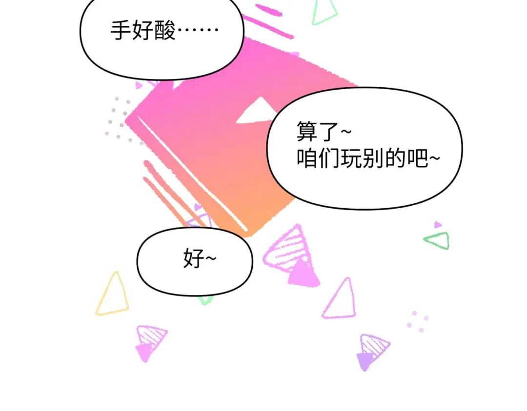 嘿！臭宝 第7话 我想让你开心起来 第85页