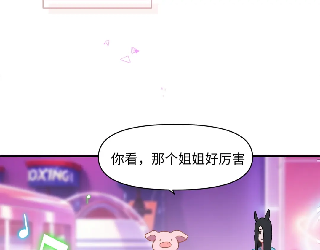 嘿！臭宝 第7话 我想让你开心起来 第87页
