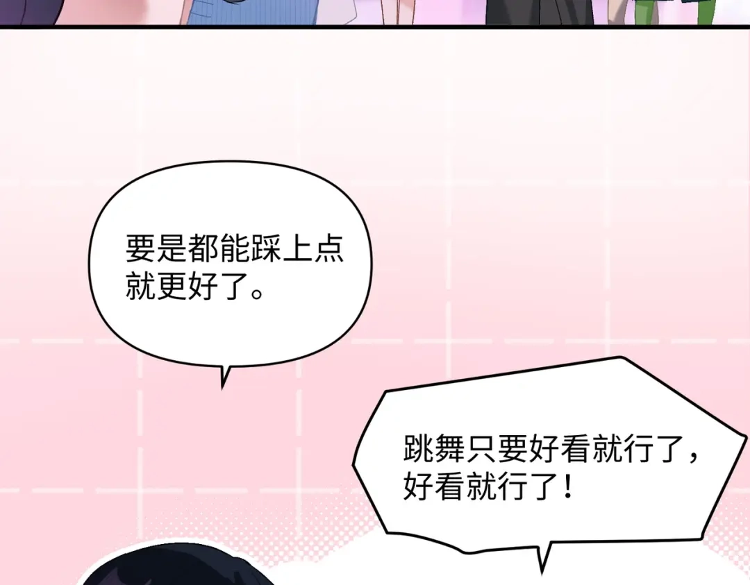 嘿！臭宝 第7话 我想让你开心起来 第95页