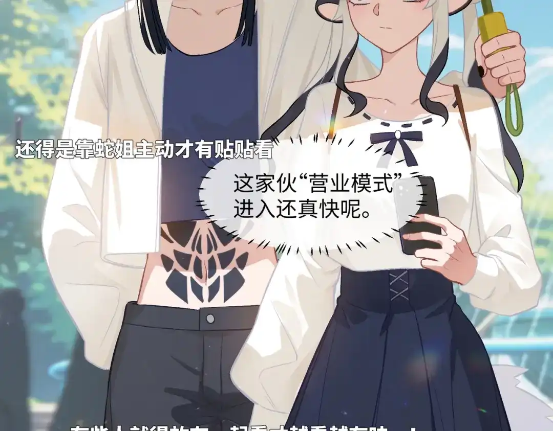 嘿！臭宝 第8话 你怎么了？！ 第104页