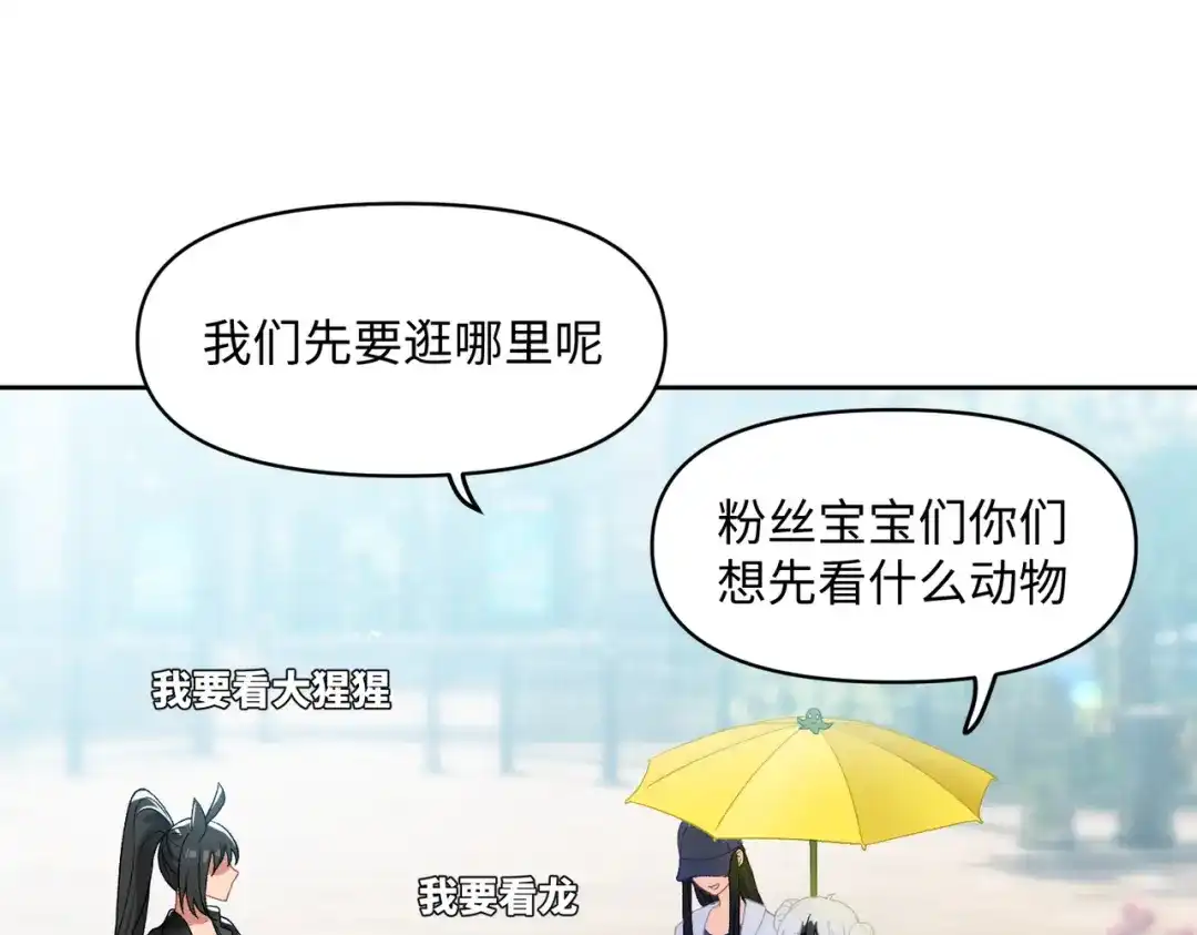 嘿！臭宝 第8话 你怎么了？！ 第106页