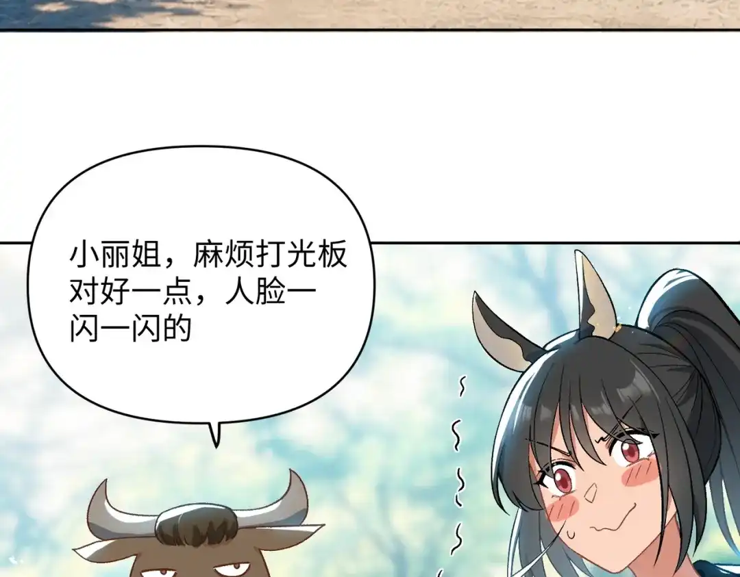 嘿！臭宝 第8话 你怎么了？！ 第108页