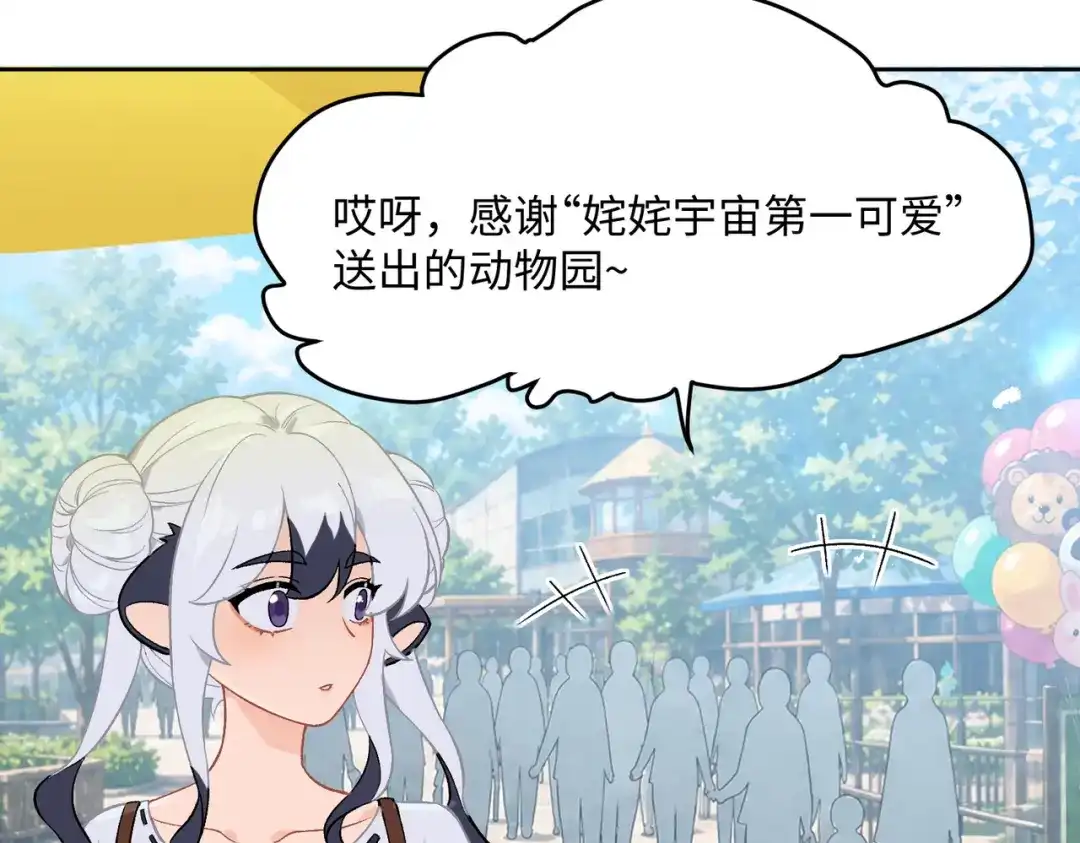 嘿！臭宝 第8话 你怎么了？！ 第113页