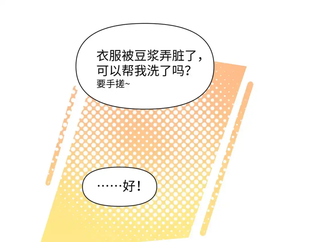 嘿！臭宝 第8话 你怎么了？！ 第61页