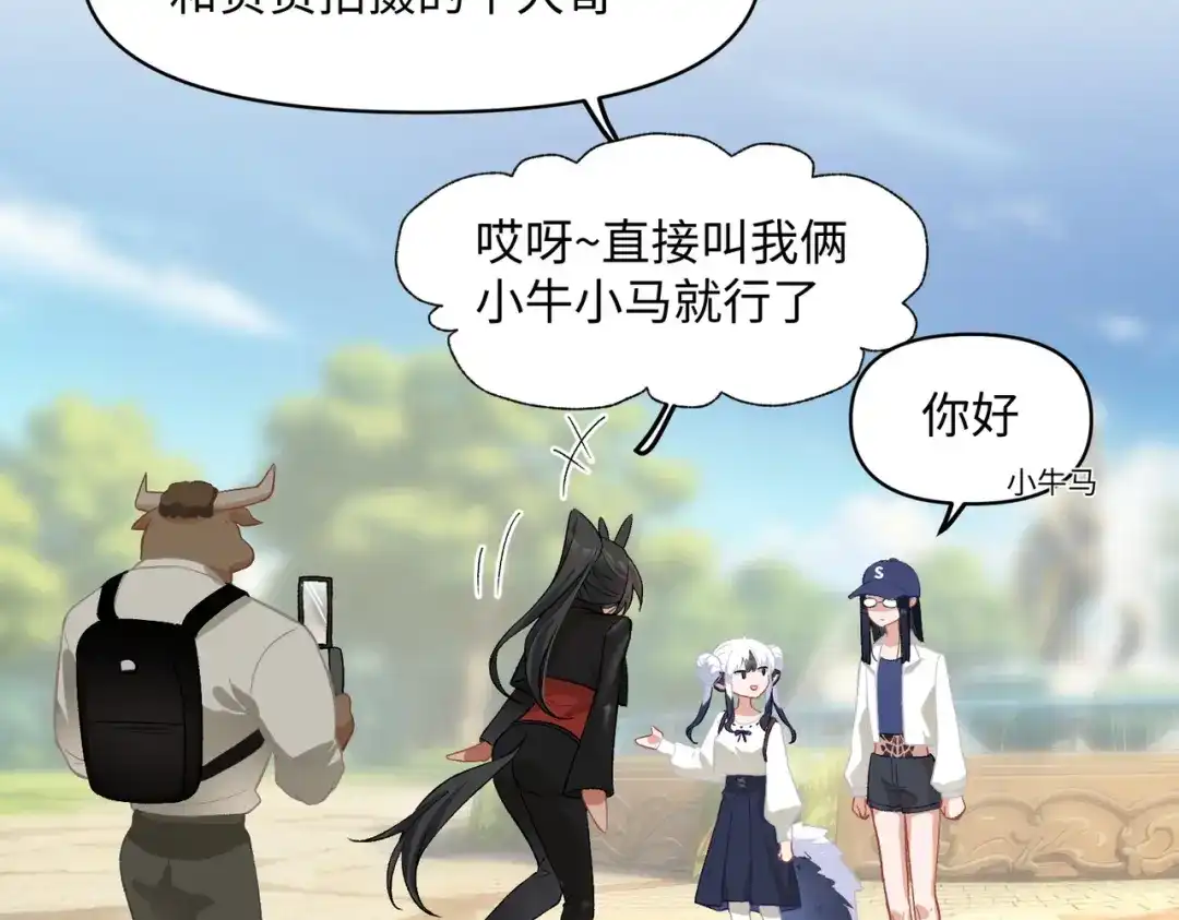 嘿！臭宝 第8话 你怎么了？！ 第77页
