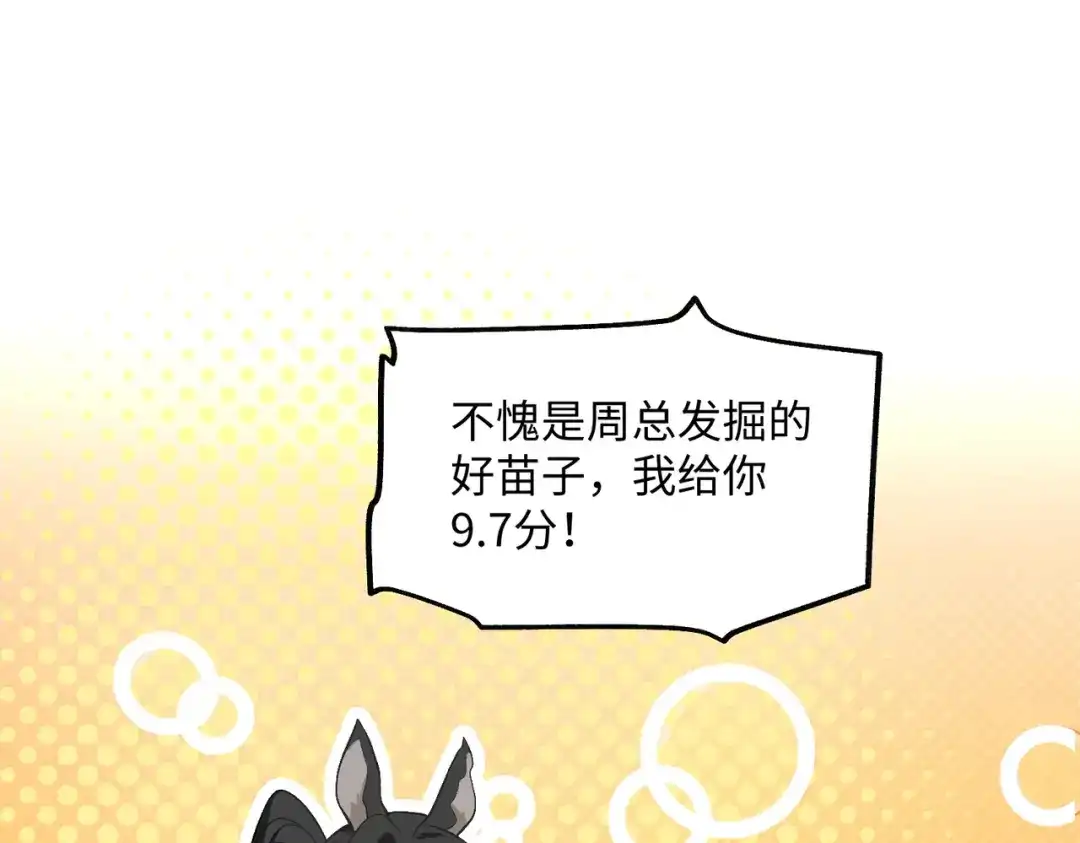 嘿！臭宝 第8话 你怎么了？！ 第87页