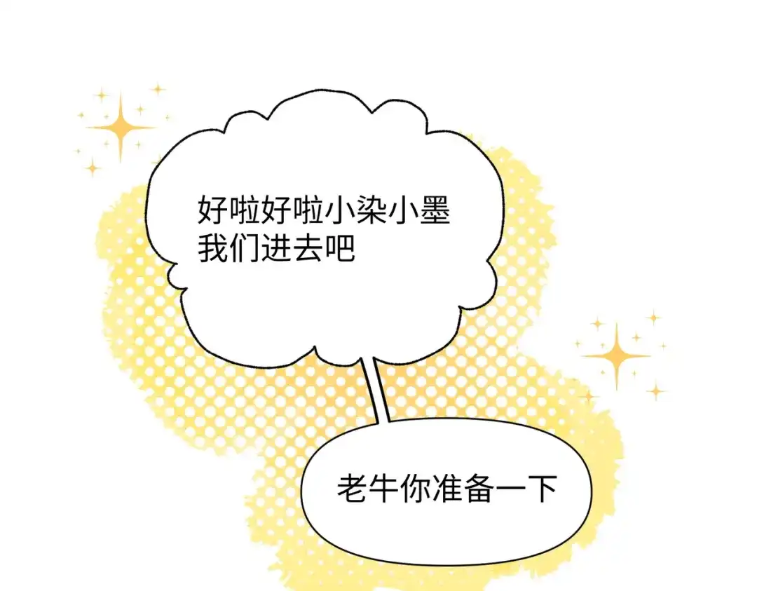 嘿！臭宝 第8话 你怎么了？！ 第90页