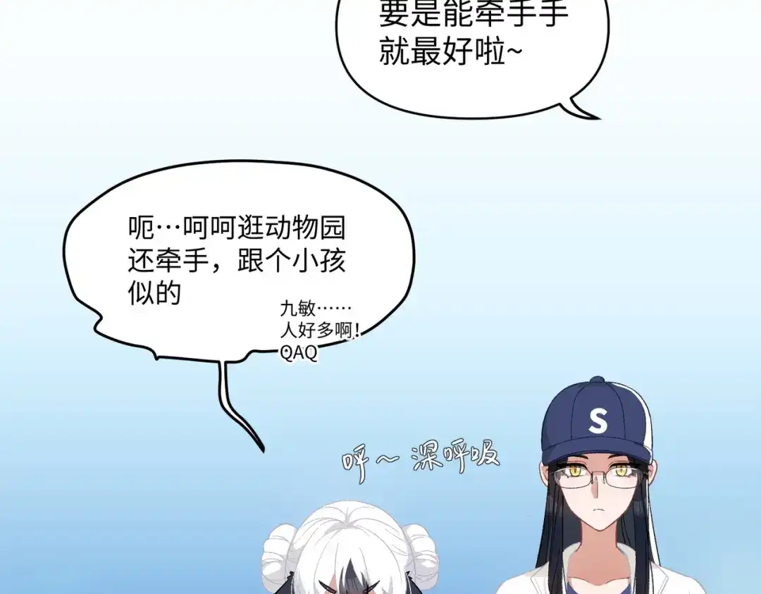 嘿！臭宝 第8话 你怎么了？！ 第96页