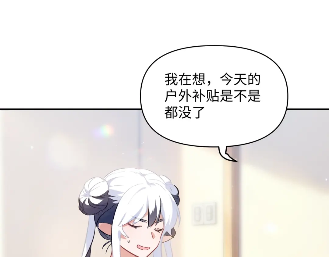 嘿！臭宝 第10话 你会做流量主播吗？ 第104页