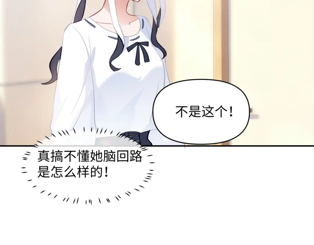 嘿！臭宝 第10话 你会做流量主播吗？ 第105页