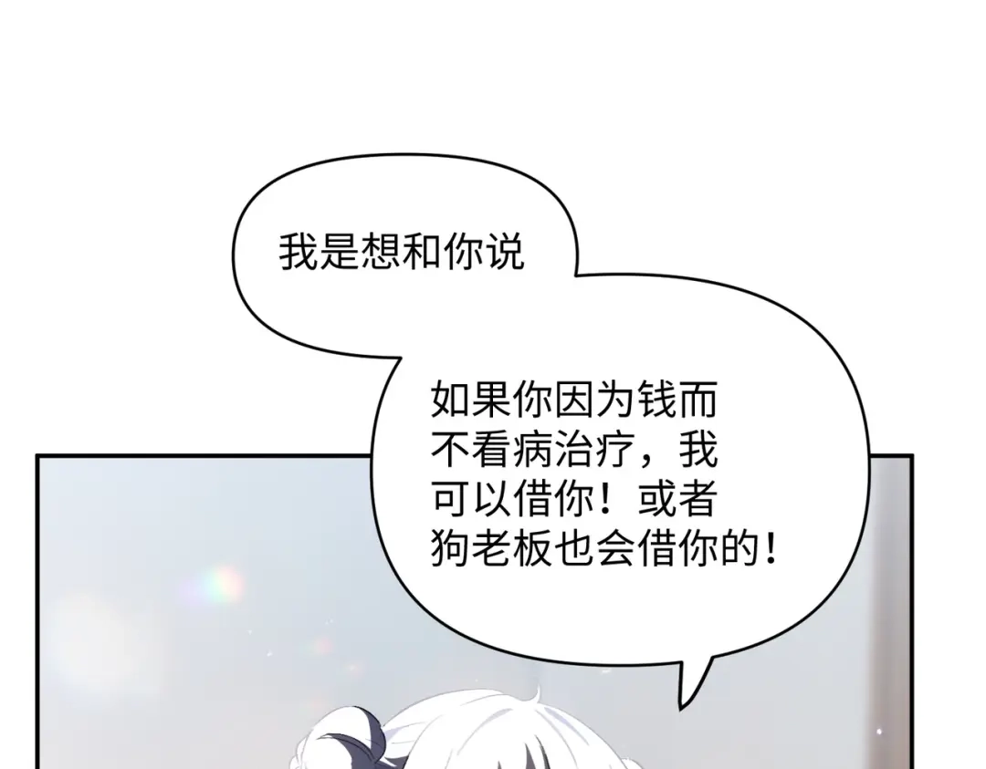 嘿！臭宝 第10话 你会做流量主播吗？ 第106页