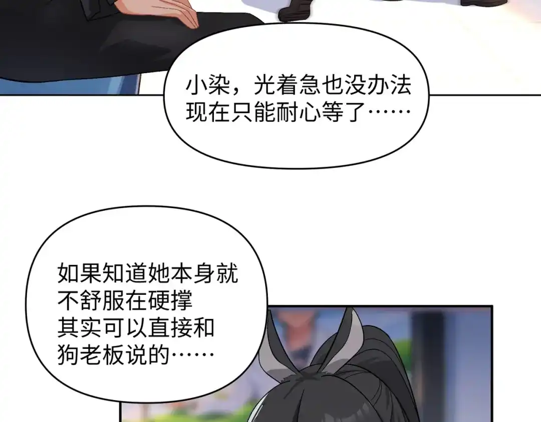 嘿！臭宝 第10话 你会做流量主播吗？ 第11页