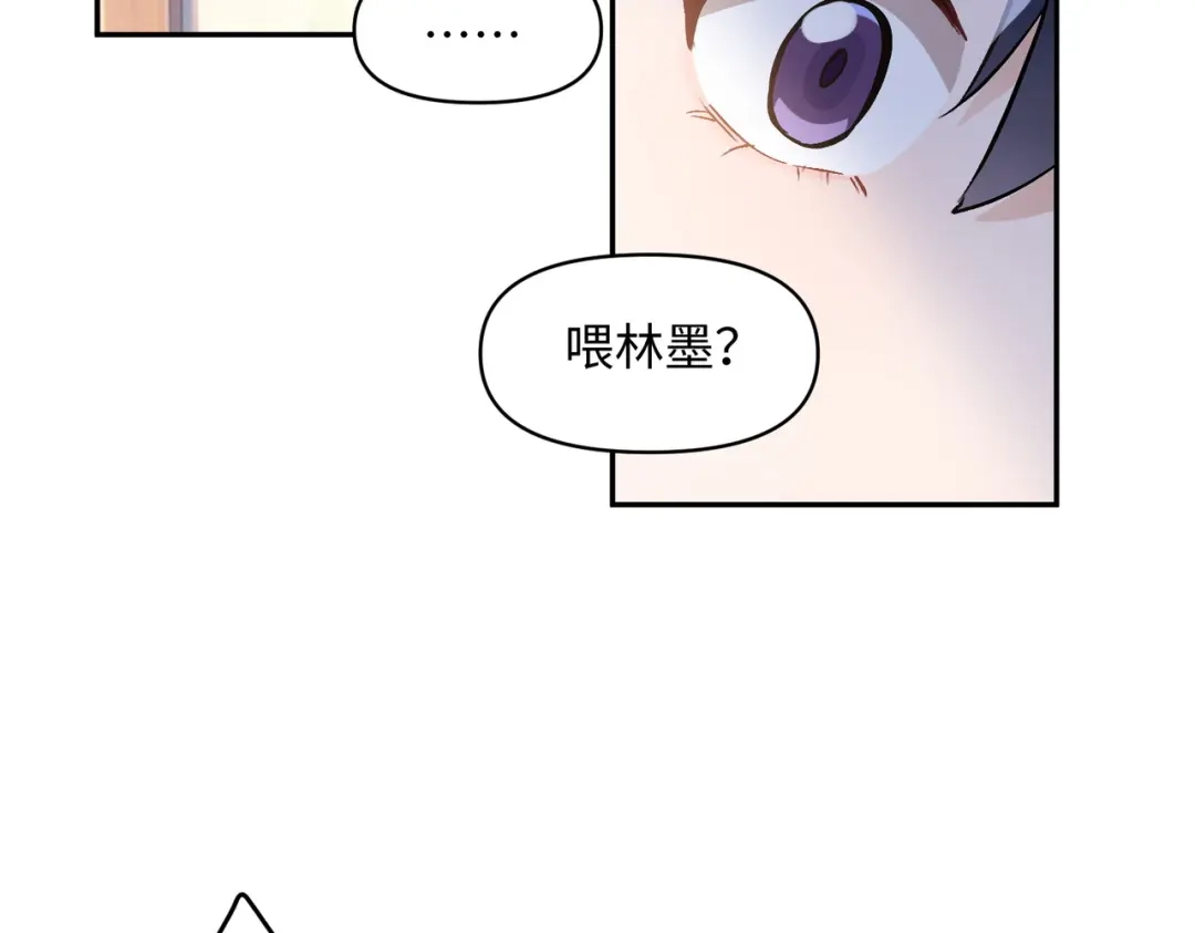 嘿！臭宝 第10话 你会做流量主播吗？ 第113页