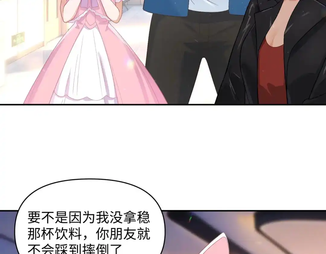 嘿！臭宝 第10话 你会做流量主播吗？ 第14页