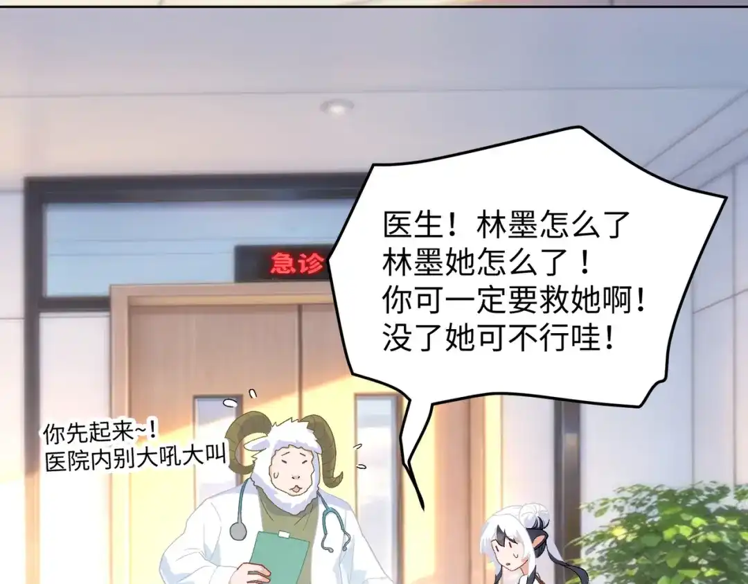 嘿！臭宝 第10话 你会做流量主播吗？ 第28页