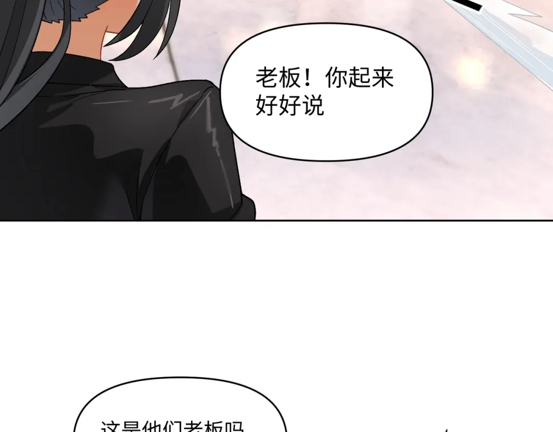 嘿！臭宝 第10话 你会做流量主播吗？ 第30页