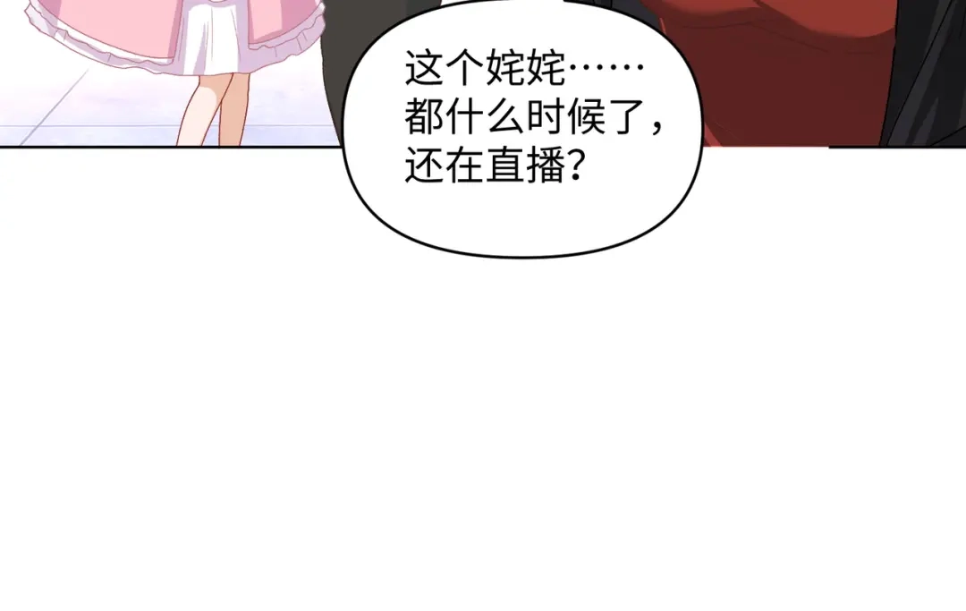 嘿！臭宝 第10话 你会做流量主播吗？ 第32页