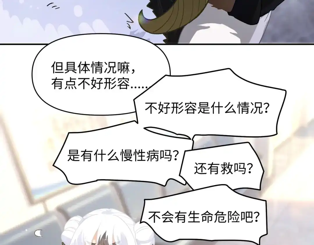 嘿！臭宝 第10话 你会做流量主播吗？ 第35页