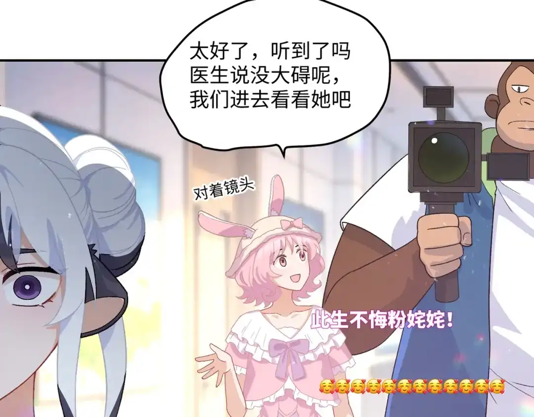 嘿！臭宝 第10话 你会做流量主播吗？ 第38页