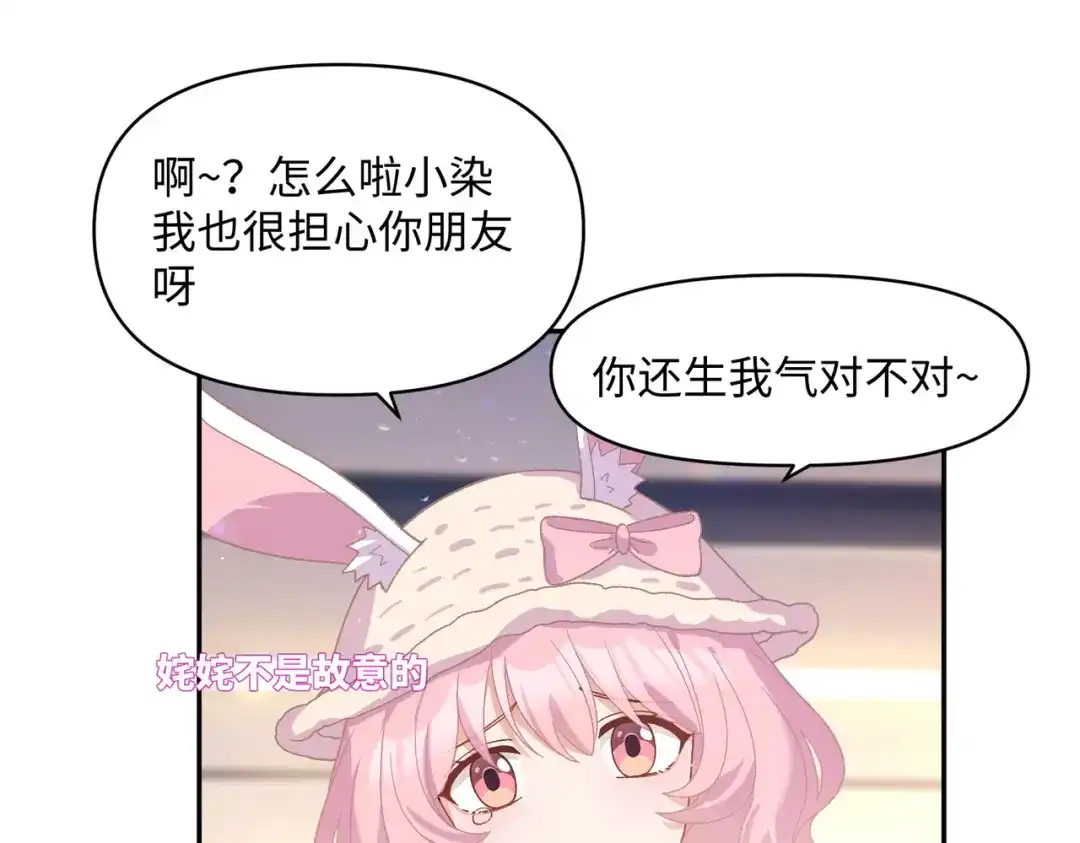 嘿！臭宝 第10话 你会做流量主播吗？ 第44页