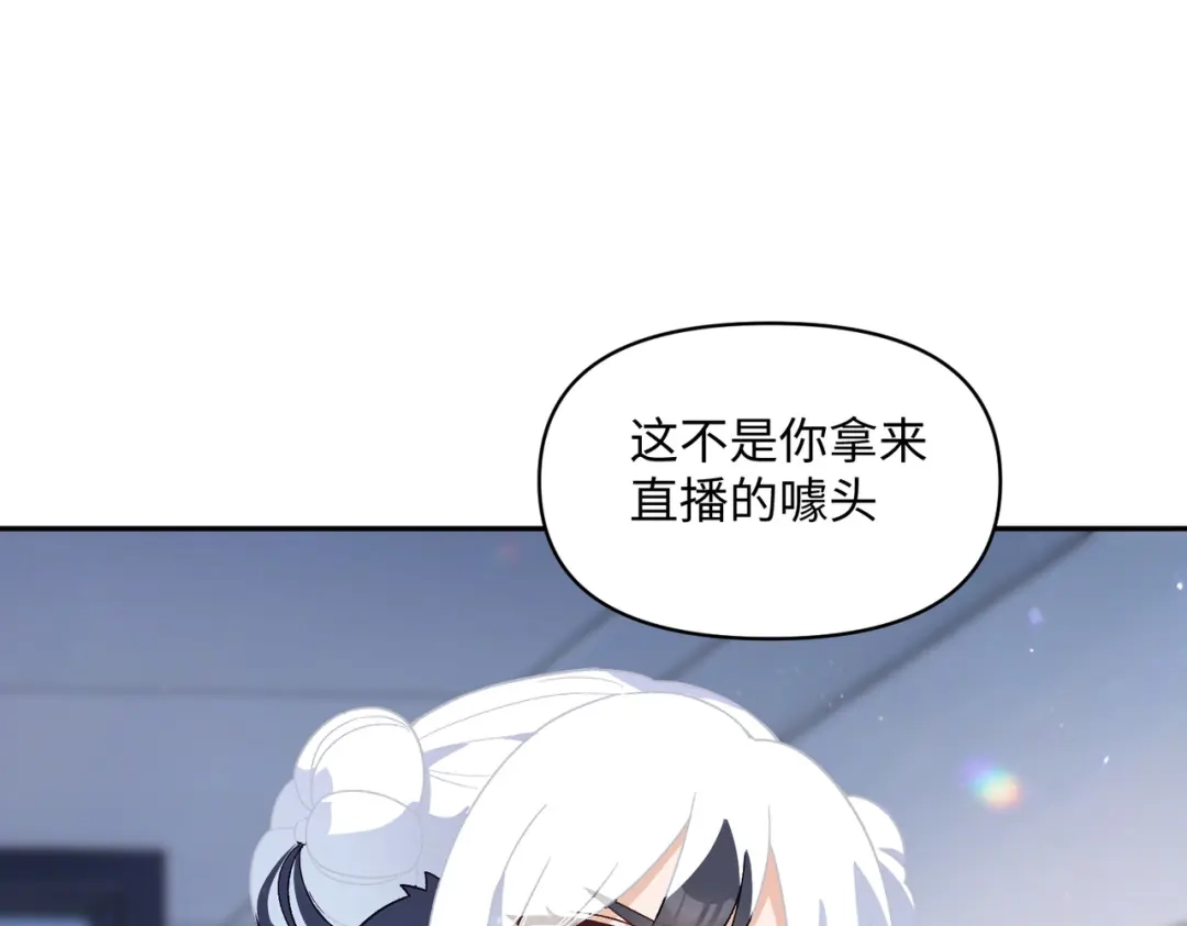 嘿！臭宝 第10话 你会做流量主播吗？ 第46页
