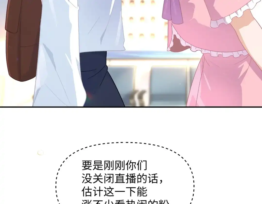嘿！臭宝 第10话 你会做流量主播吗？ 第53页