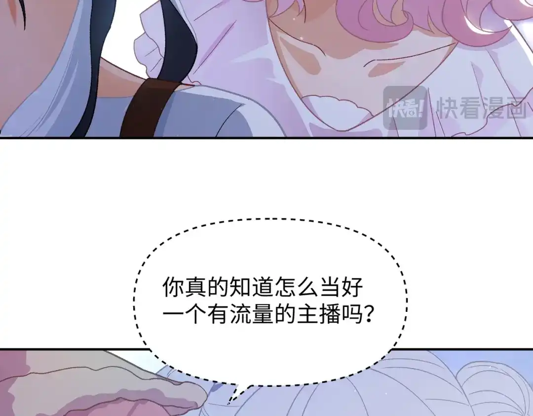嘿！臭宝 第10话 你会做流量主播吗？ 第55页