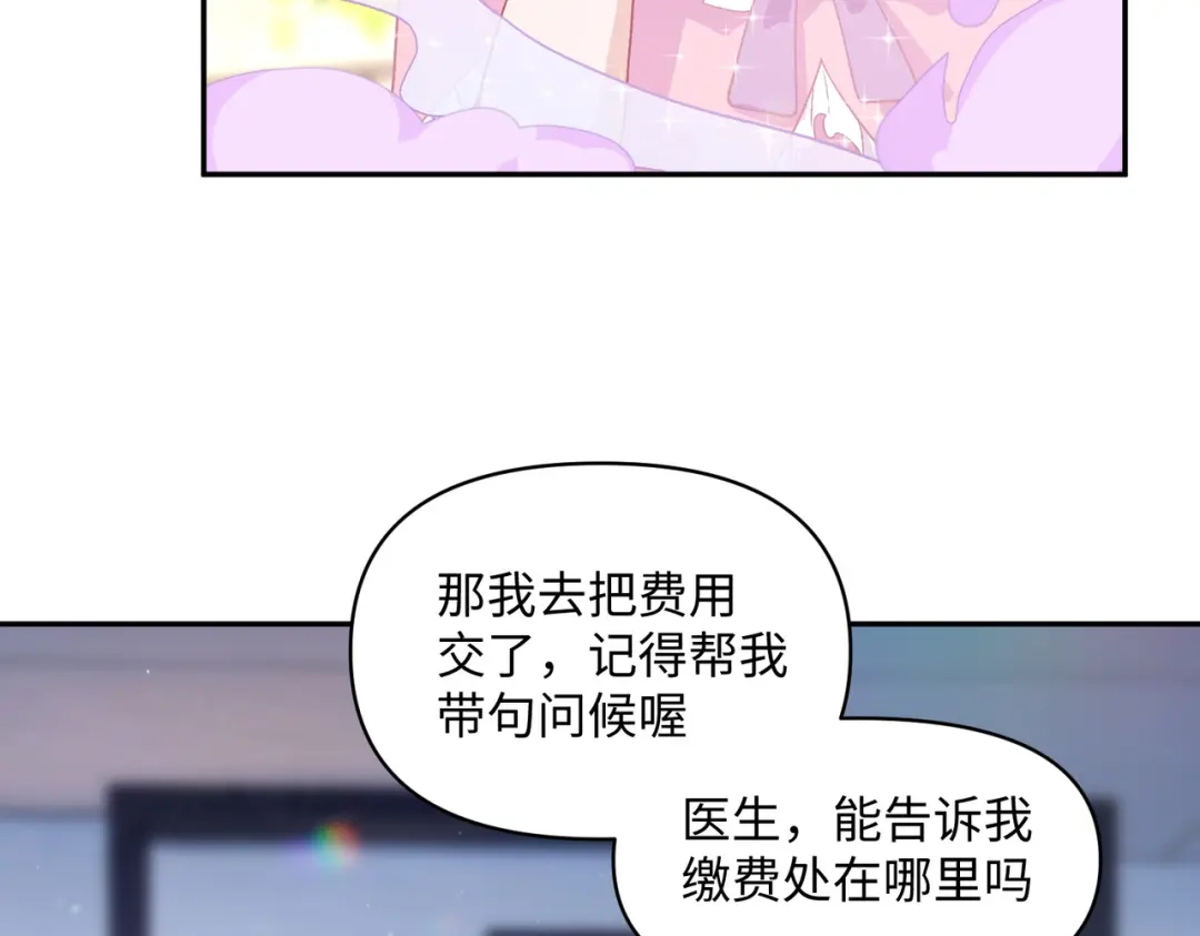 嘿！臭宝 第10话 你会做流量主播吗？ 第69页