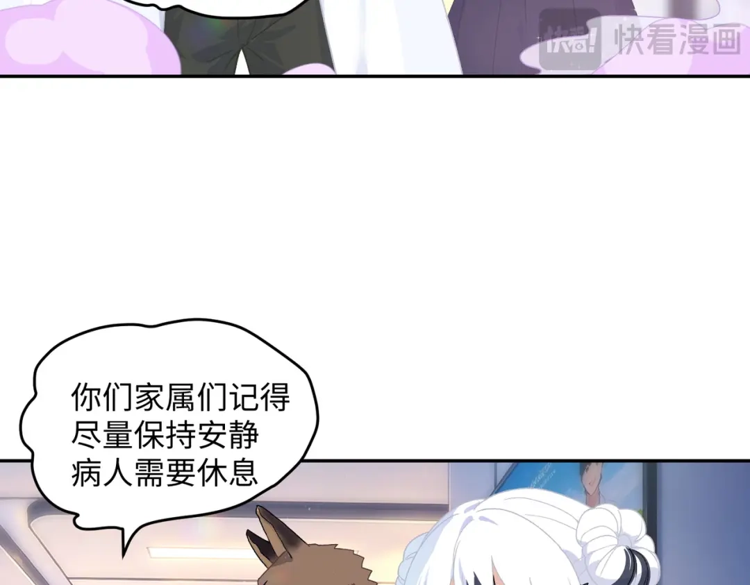 嘿！臭宝 第10话 你会做流量主播吗？ 第71页