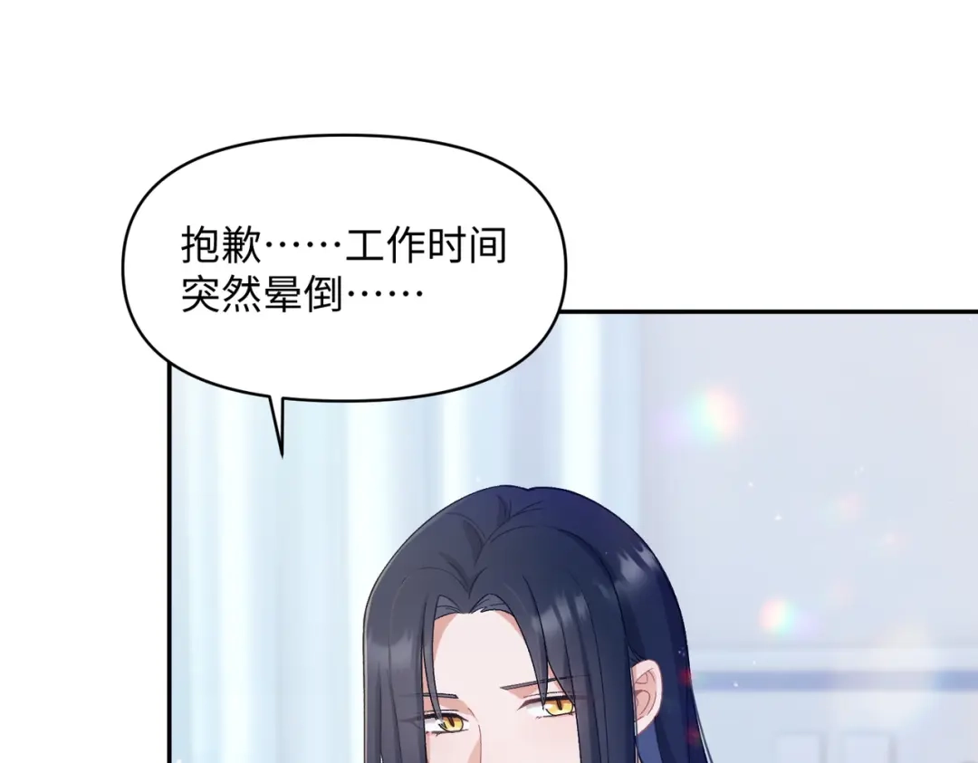 嘿！臭宝 第10话 你会做流量主播吗？ 第75页
