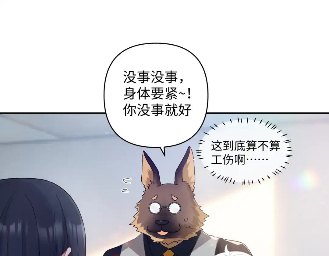 嘿！臭宝 第10话 你会做流量主播吗？ 第77页