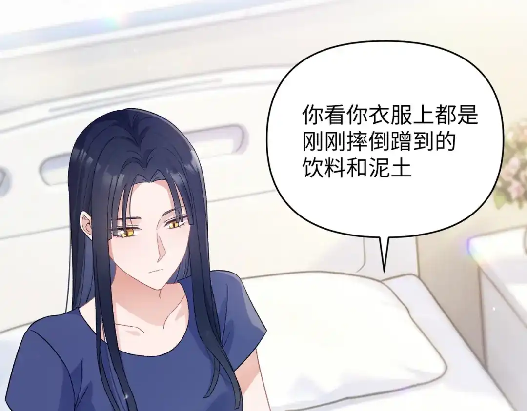 嘿！臭宝 第10话 你会做流量主播吗？ 第79页