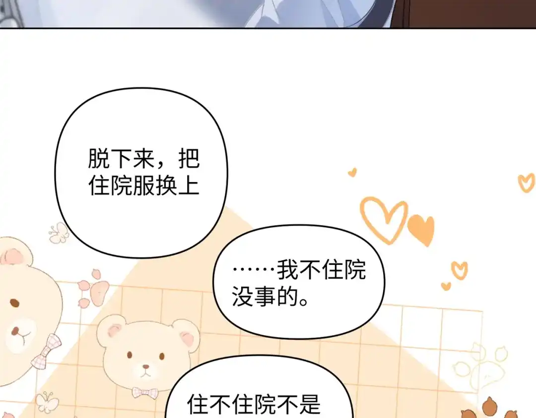 嘿！臭宝 第10话 你会做流量主播吗？ 第81页